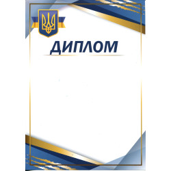 Диплом з гербом