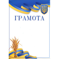 Грамота з колоском