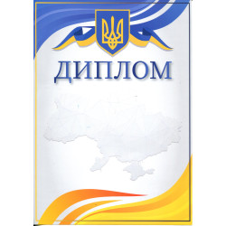 Диплом Україна