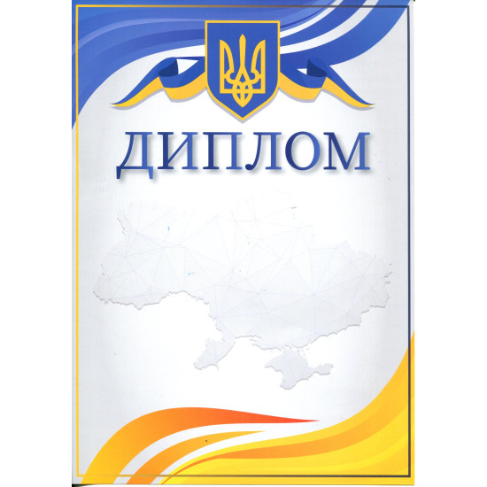 Диплом Україна - «Дніпро-Трофі»{ru}Диплом Україна -  «Днепр-Трофи»{/ru}{en}Диплом Україна - 
