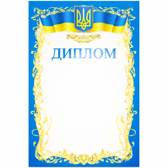 Диплом з гербом та прапором синій (вид 2) - «Дніпро-Трофі»{ru}Диплом з гербом та прапором синій (вид 2) -  «Днепр-Трофи»{/ru}{en}Диплом з гербом та прапором синій (вид 2) - 