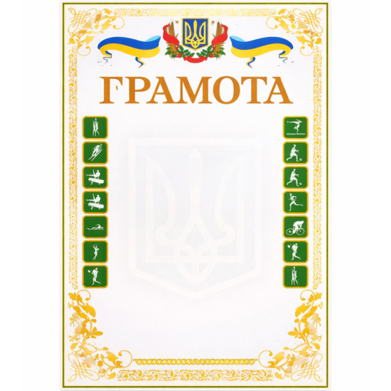 Грамота з гербом - «Дніпро-Трофі»{ru}Грамота з гербом -  «Днепр-Трофи»{/ru}{en}Грамота з гербом - 